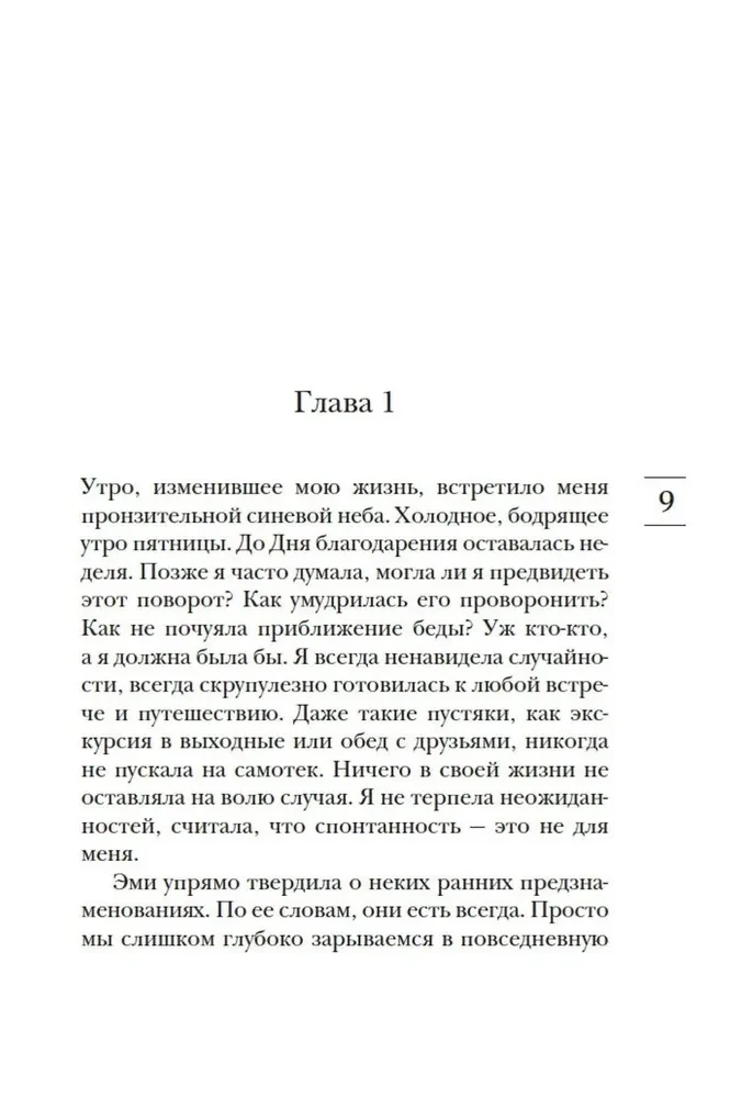 Сердце, живущее в согласии