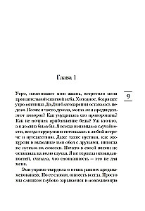Сердце, живущее в согласии