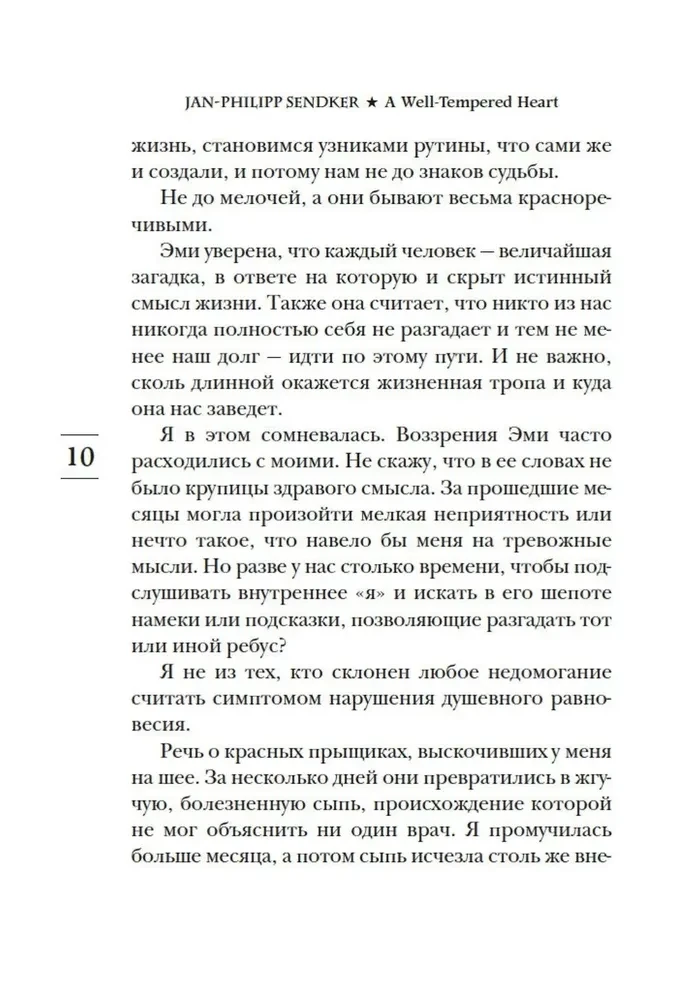 Сердце, живущее в согласии