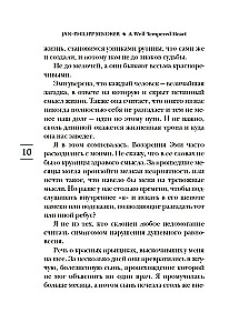 Сердце, живущее в согласии
