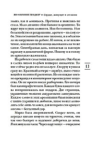 Сердце, живущее в согласии