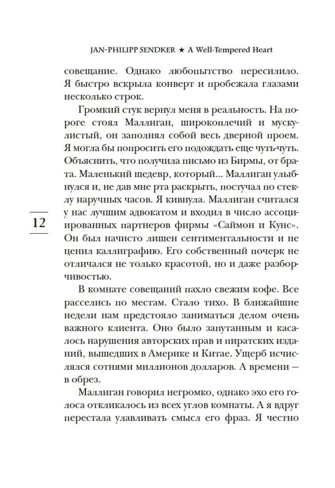 Сердце, живущее в согласии