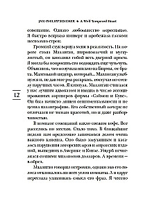 Сердце, живущее в согласии