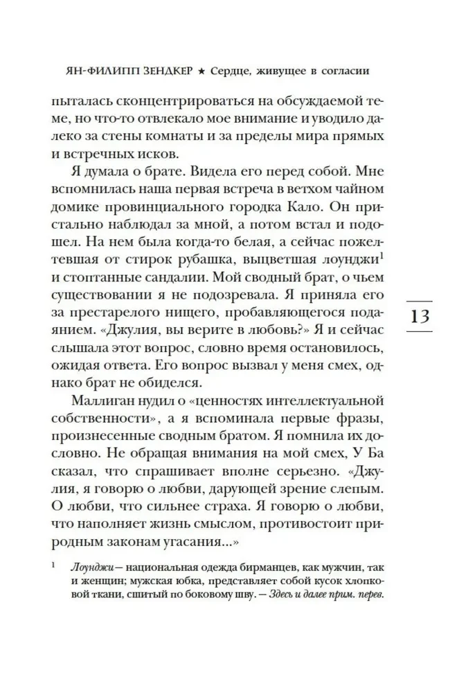 Сердце, живущее в согласии
