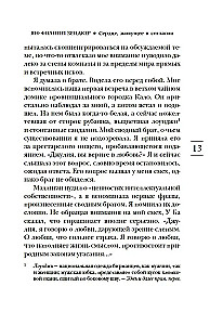 Сердце, живущее в согласии