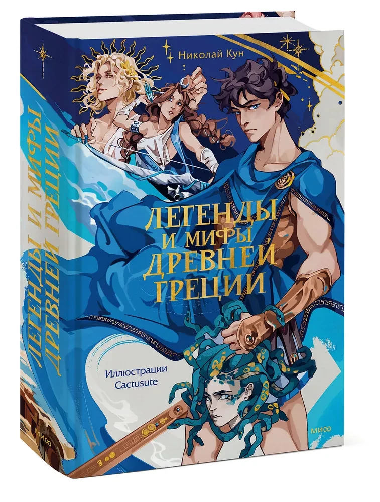 Легенды и мифы Древней Греции