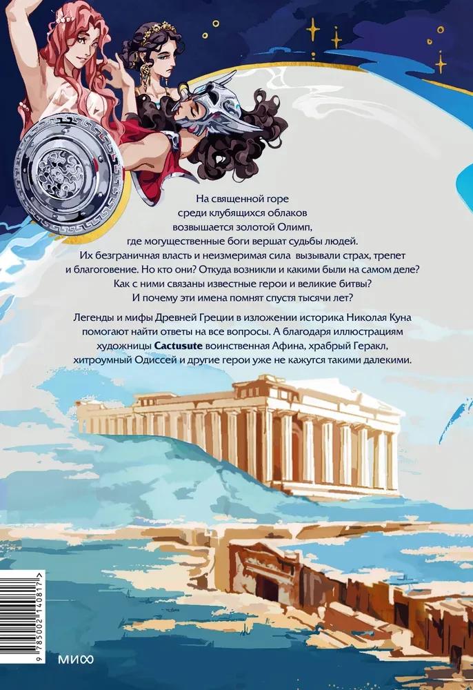 Легенды и мифы Древней Греции