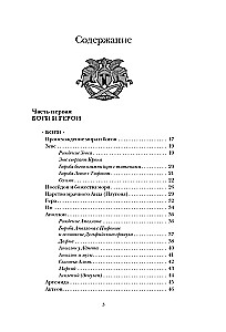 Легенды и мифы Древней Греции