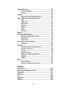 Легенды и мифы Древней Греции