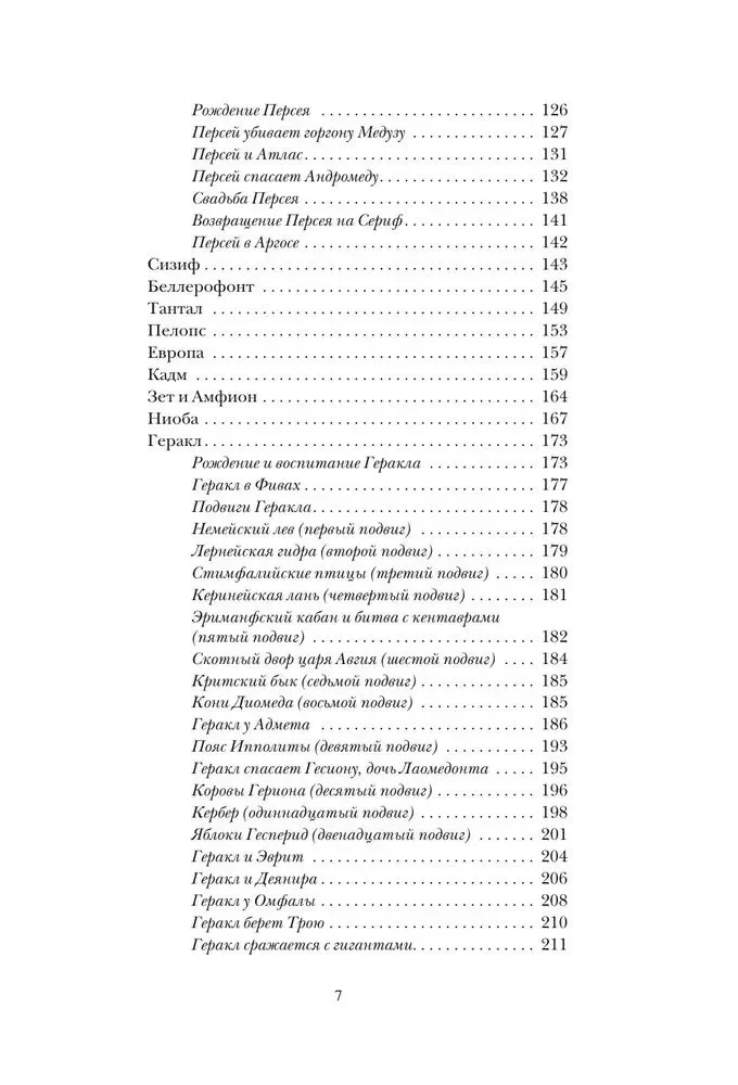 Легенды и мифы Древней Греции