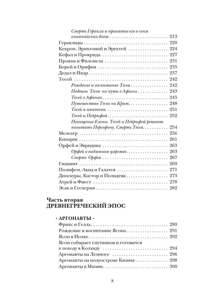 Легенды и мифы Древней Греции