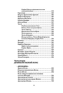 Легенды и мифы Древней Греции