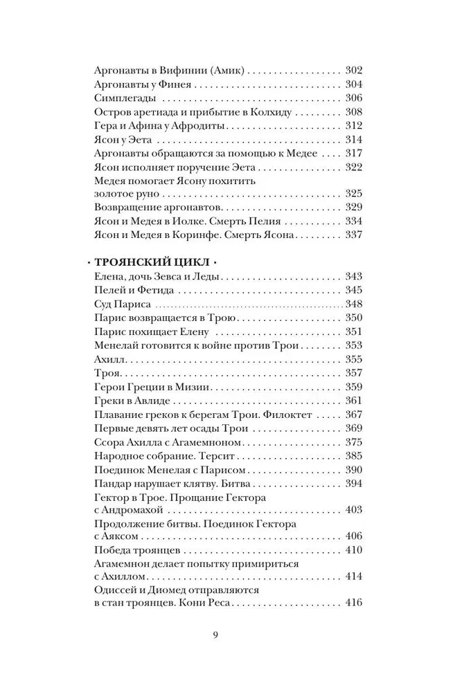 Легенды и мифы Древней Греции
