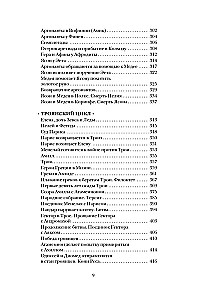 Легенды и мифы Древней Греции
