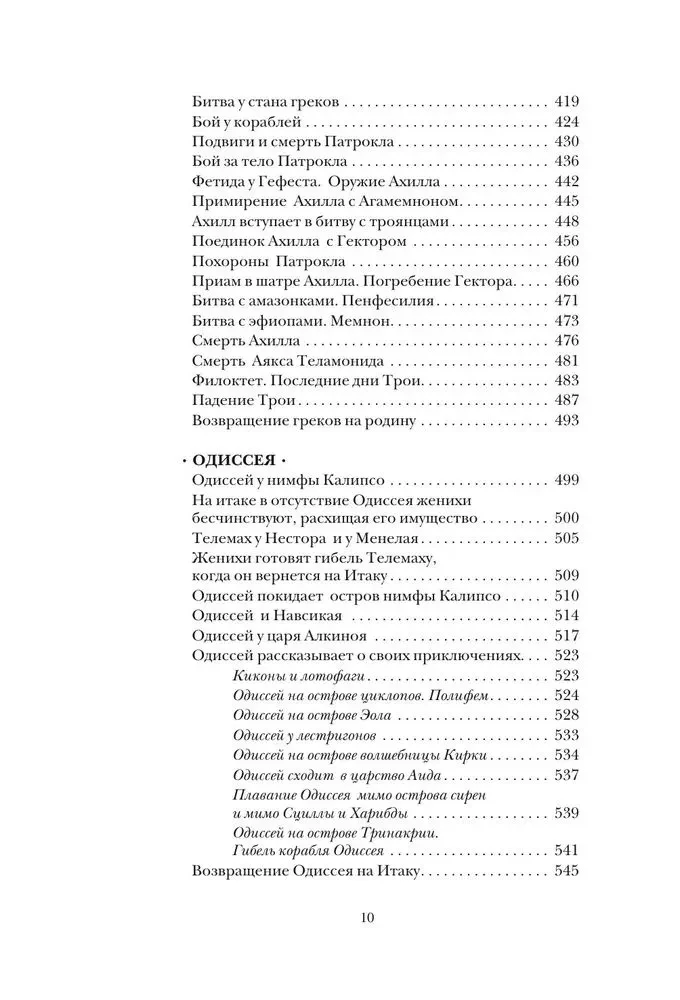 Легенды и мифы Древней Греции