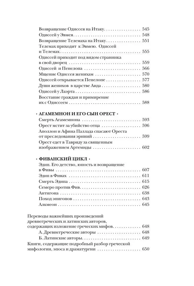Легенды и мифы Древней Греции