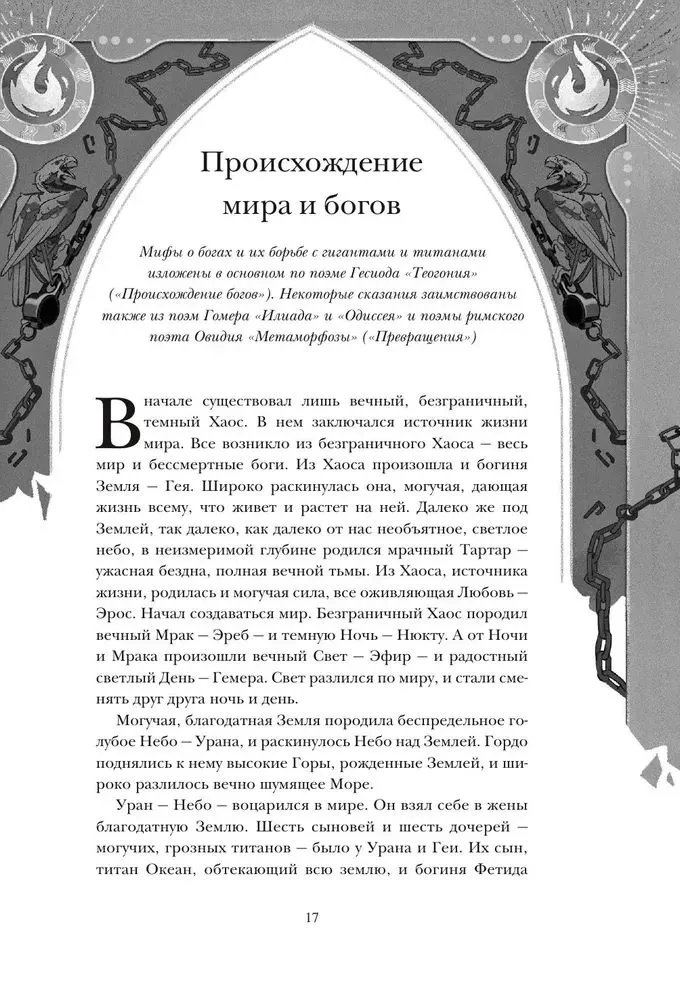 Легенды и мифы Древней Греции