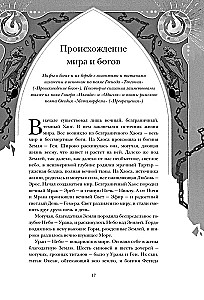 Легенды и мифы Древней Греции
