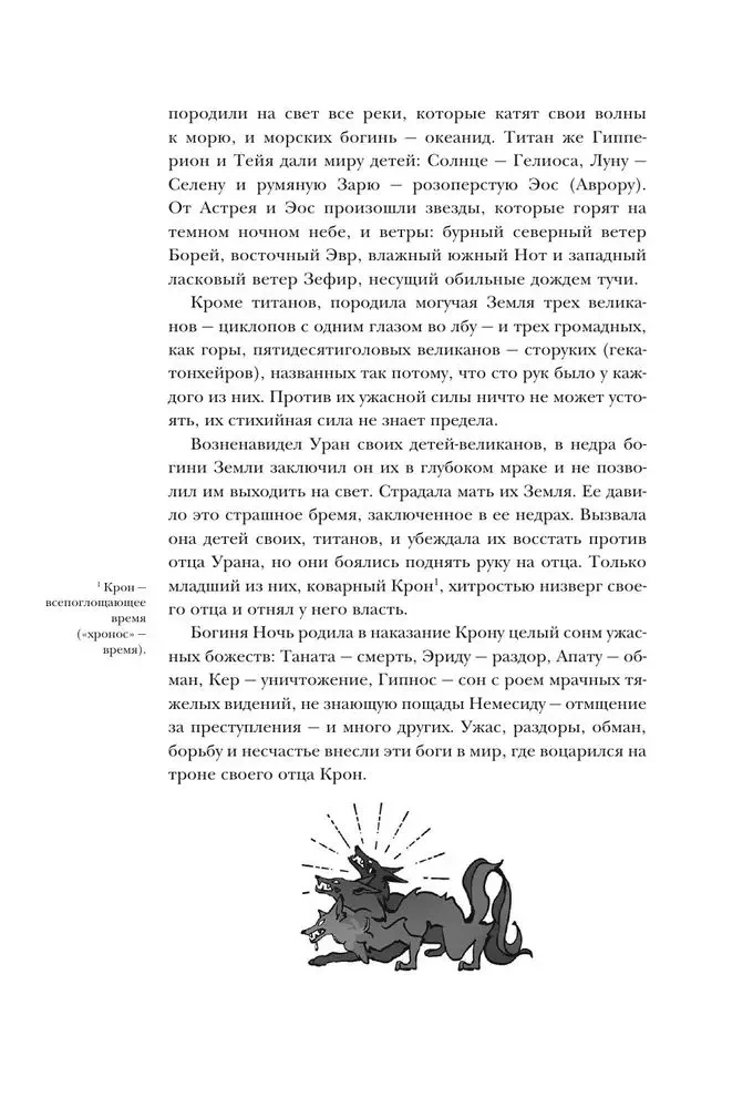 Легенды и мифы Древней Греции