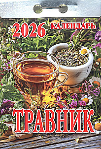 Atvērtais kalendārs - Zāļu grāmata 2026