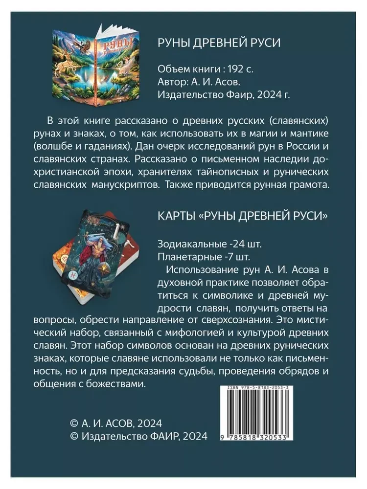 Senās Krievijas rūnas (31 karte + grāmata)