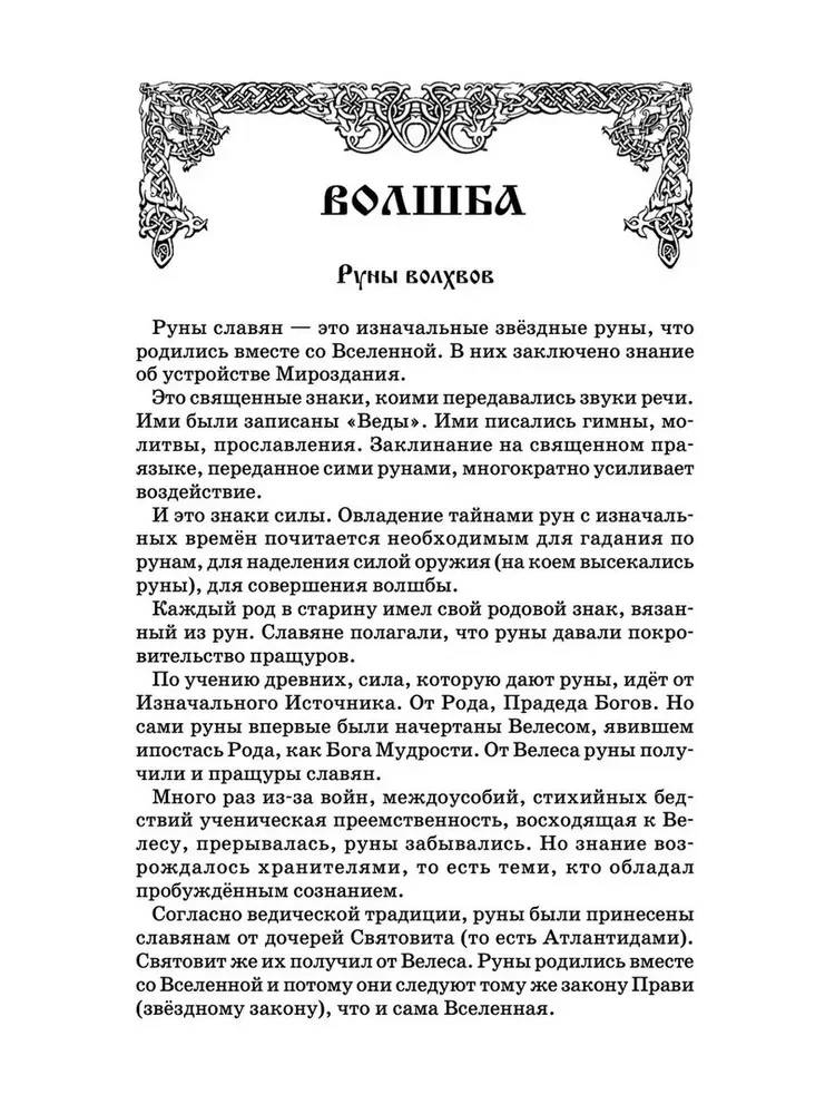 Senās Krievijas rūnas (31 karte + grāmata)