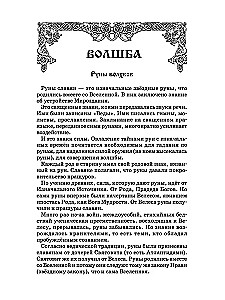Senās Krievijas rūnas (31 karte + grāmata)