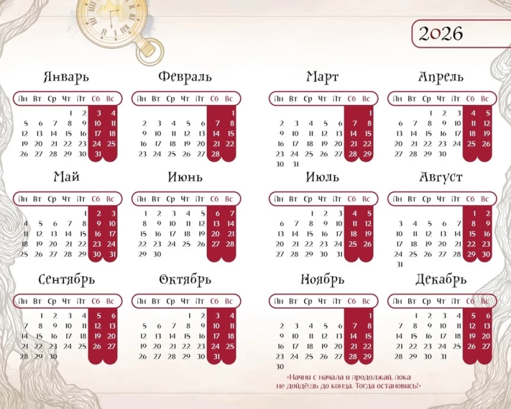 Алиса в Стране чудес. Ежедневник из Зазеркалья