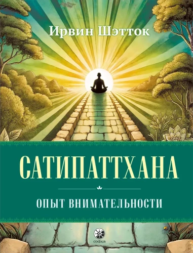 Satipatthāna: Apzināšanās pieredze