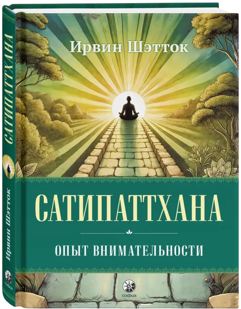 Satipatthāna: Apzināšanās pieredze