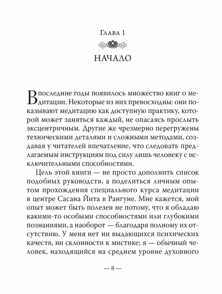 Satipatthāna: Apzināšanās pieredze