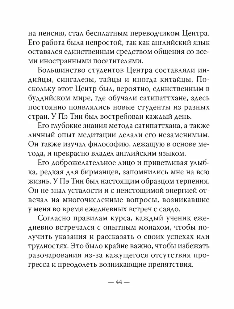 Satipatthāna: Apzināšanās pieredze