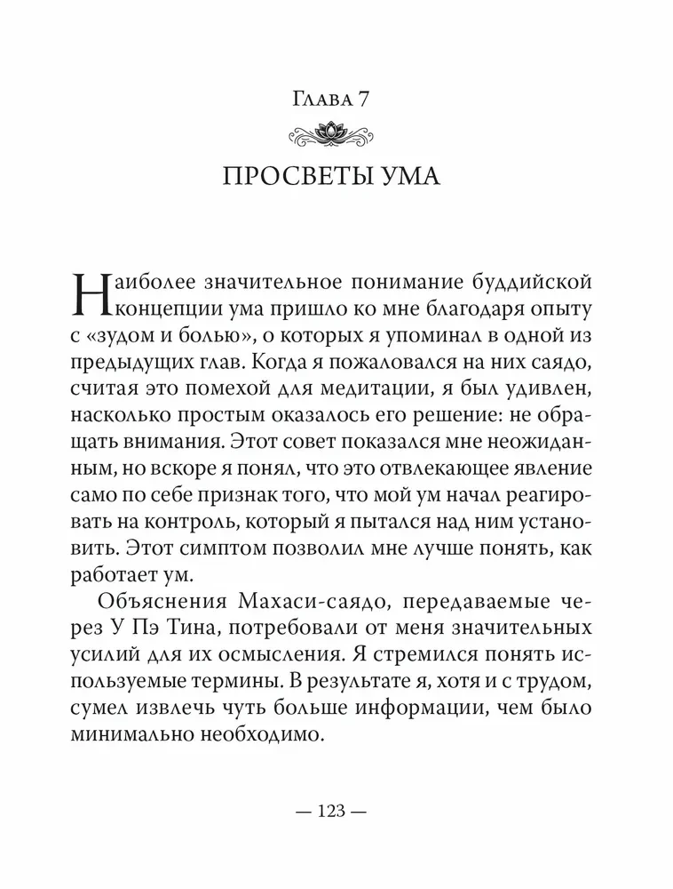 Satipatthāna: Apzināšanās pieredze