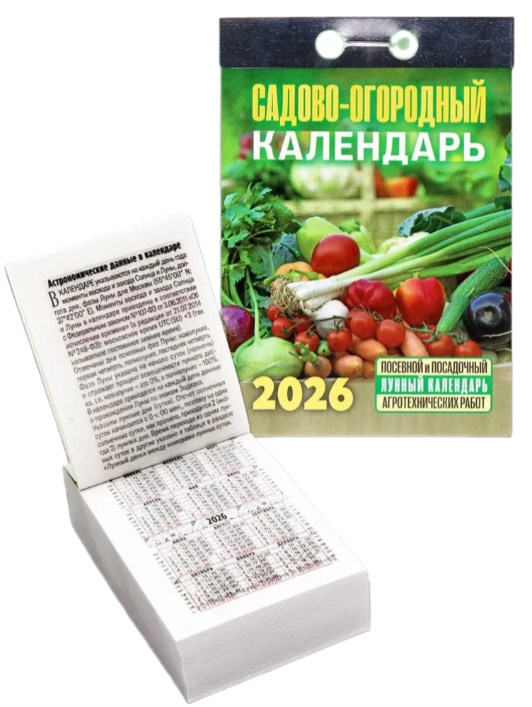 Atvērtais kalendārs - Dārzkopības un dārzeņu 2026