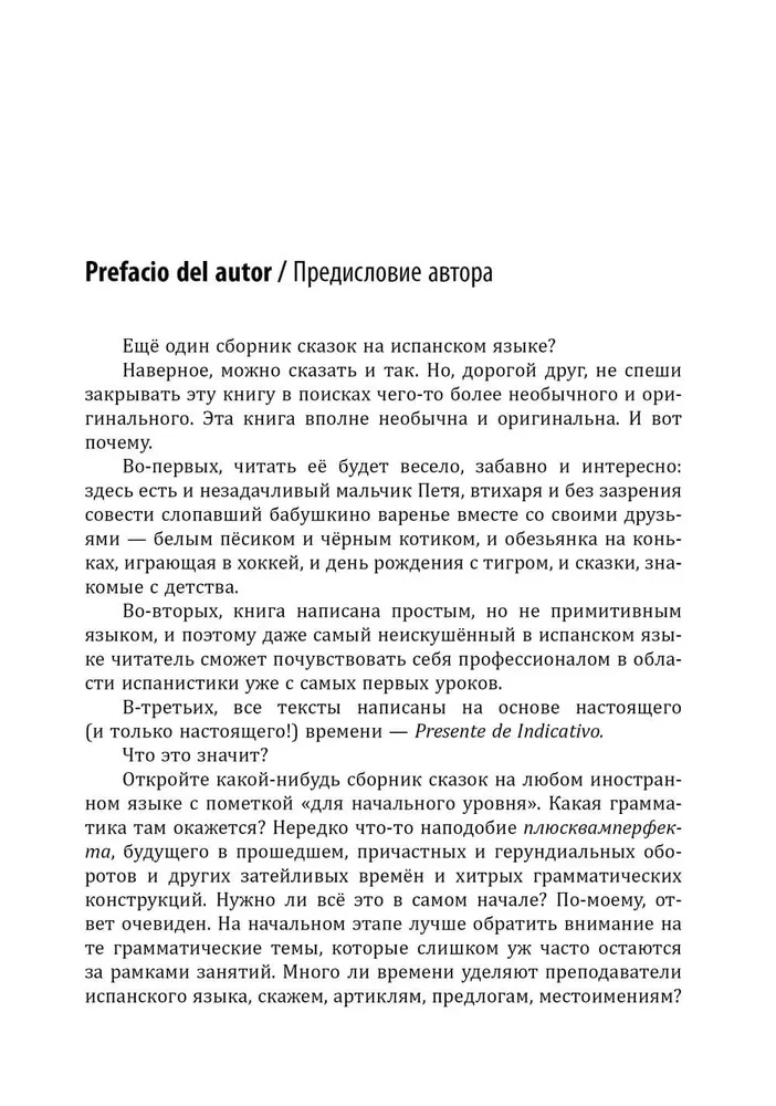 День рождения с тигром. Испанские сказки, солнечные и озорные