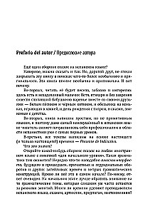 День рождения с тигром. Испанские сказки, солнечные и озорные