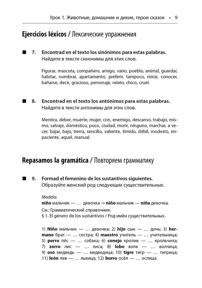 День рождения с тигром. Испанские сказки, солнечные и озорные