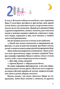 Один маленький поросенок и одно большое свинство