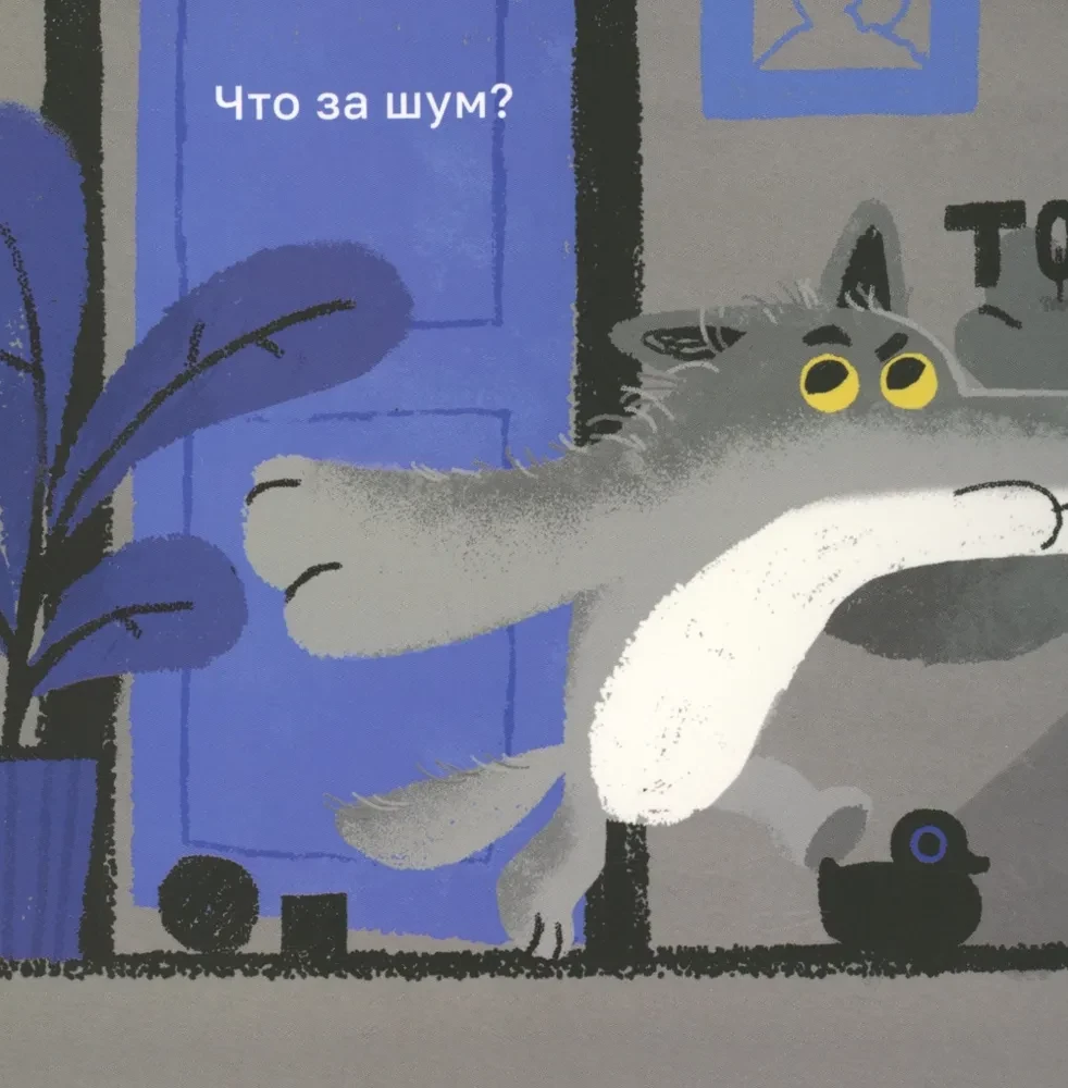 Кто тут не спит?