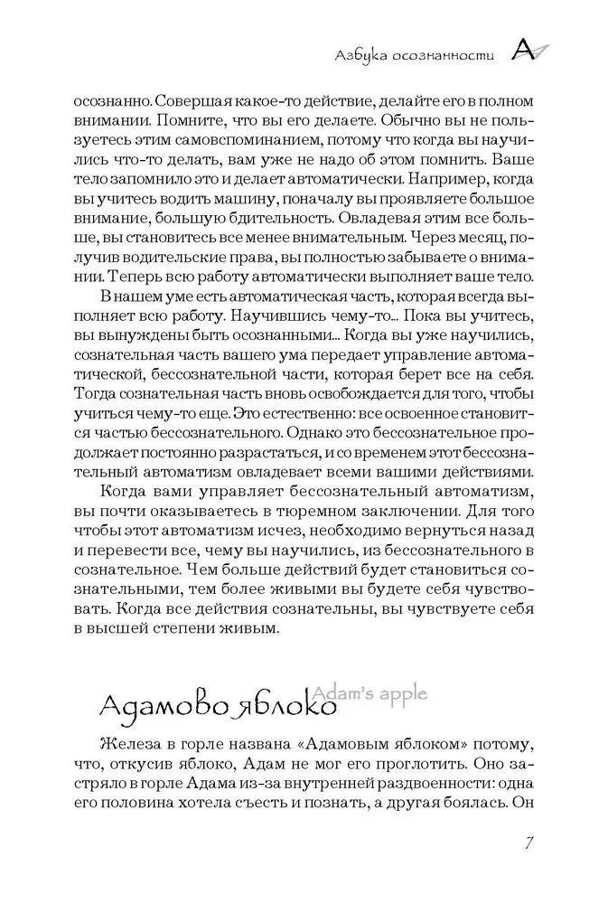 Apziņas alfabēts