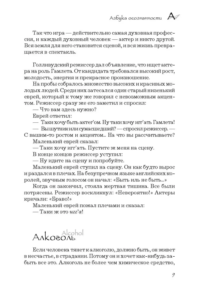 Apziņas alfabēts