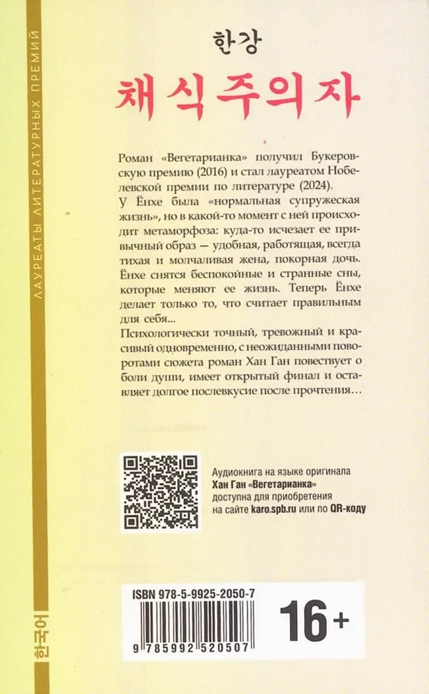 Veģetāriete. Grāmata korejiešu valodā