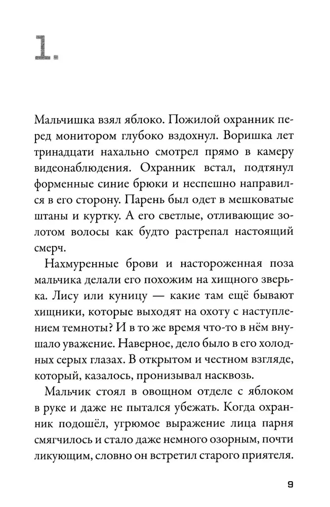 Keplera-62. Grāmata pirmā: aicinājums