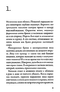 Keplera-62. Grāmata pirmā: aicinājums