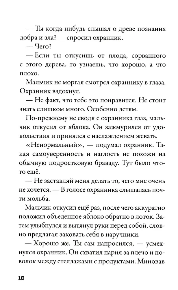 Keplera-62. Grāmata pirmā: aicinājums