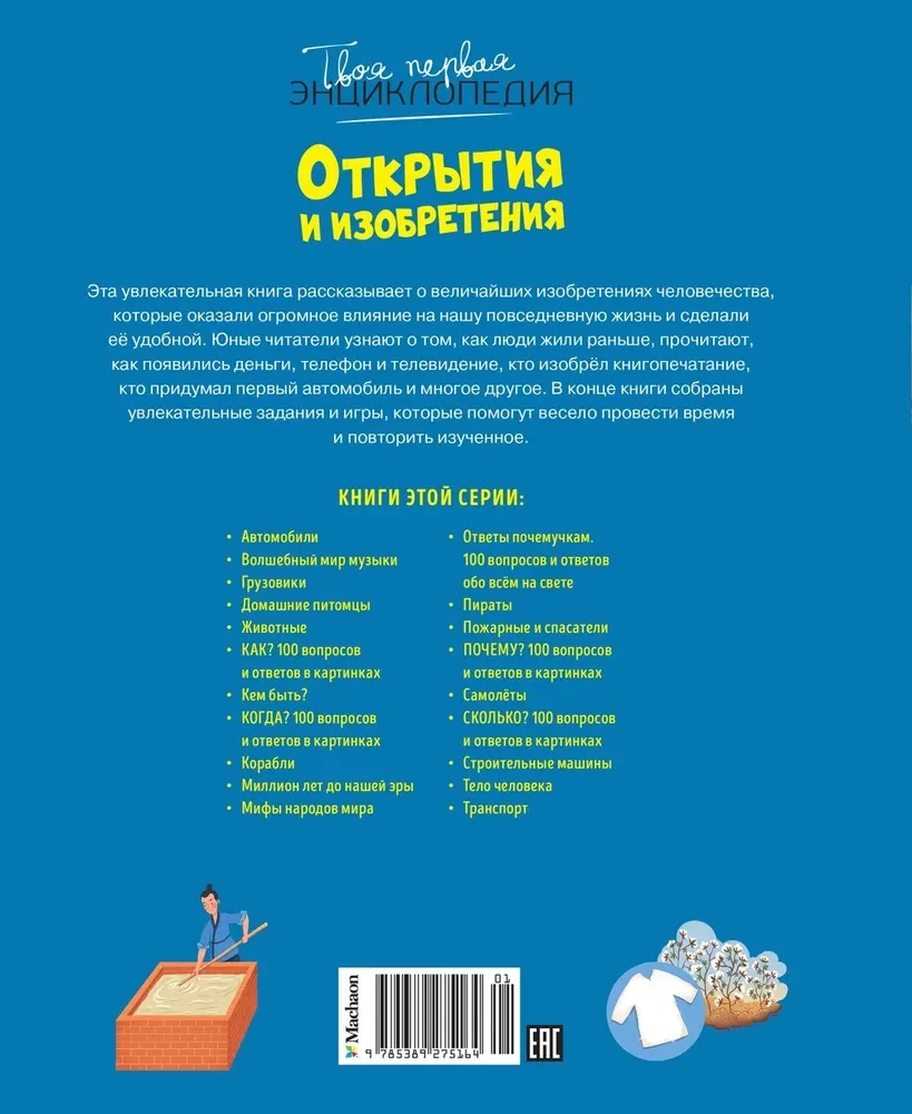 Открытия и изобретения