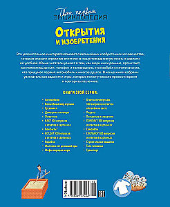 Открытия и изобретения