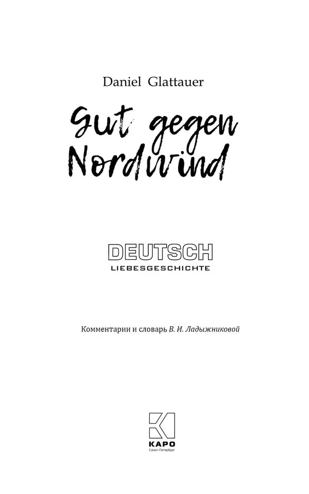 Labākais līdzeklis pret ziemeļu vēju / Gut Gegen Nordwind