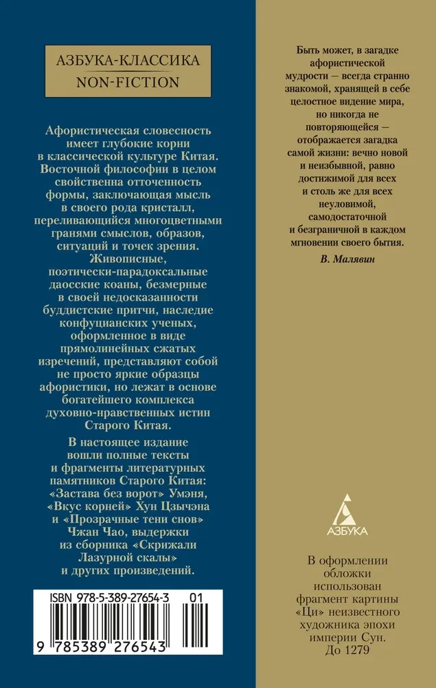 Афоризмы Старого Китая
