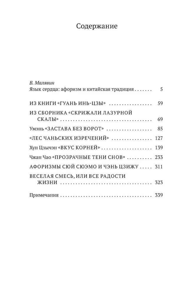 Афоризмы Старого Китая